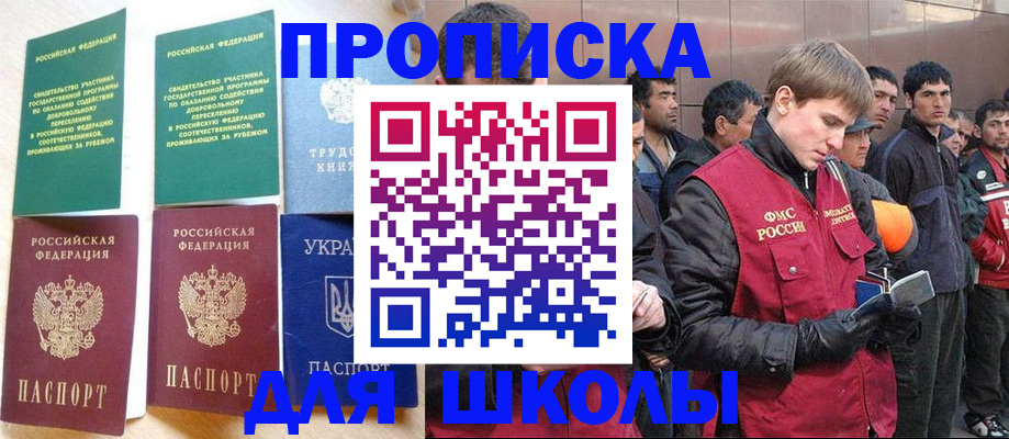 прописка 2025 в Ростове