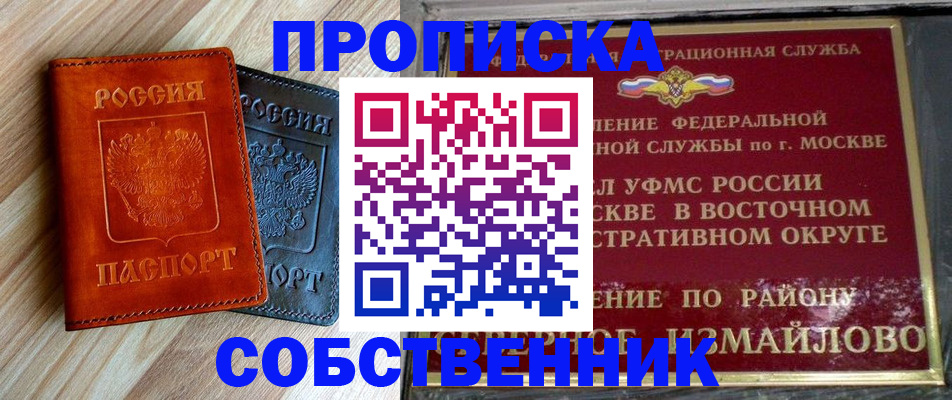 прописка регистрация в Ростове